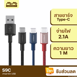 [แพ็คส่ง 1 วัน] Eloop S9 / S9L / S9M / S9C สายชาร์จ ไนลอนถัก USB Data Cable 2.1A L Cable/Micro/Type C