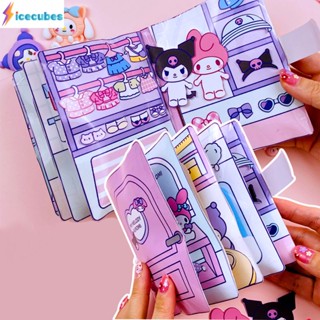 Quiet Book Sanrio Doudou หนังสือการศึกษาโฮมเมด Kuromi Book Melody Quiet Book เด็กหญิงทำด้วยมือ DIY ของเล่นใหม่ ICECUBES