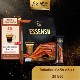 LOR ESSENSO Colombian Mystique Microground Coffee 2in1 กาแฟ ลอร์ เอสเซนโซ่ โคลัมเบียน มิสทีค 2 อิน 1 ขนาด 25 ซอง