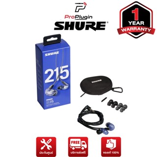 Shure SE215 ของเเท้ประกันศูนย์ inear monitor หูฟังอินเอียร์ ของเเท้ 100 % ประกันศูนย์ (ProPlugin)