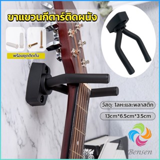 Bensen ที่แขวนกีตาร์ แบบติดผนัง สีดำ พร้อมชุดติดตั้ง guitar stand