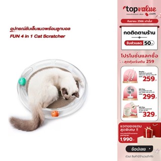 Petkit FUN 4 in 1 Cat Scratcher อุปกรณ์ข่วนเล็บแมวพร้อมลูกบอล / Cat Scratcher Refil