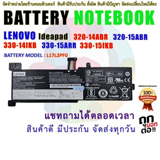 Battery Lenovo แบตเตอรี่ L17M2PF0  IdeaPad 320-14ABR, IdeaPad 320-15ABR, ideaPad 330-14IKB, IdeaPad 330-15