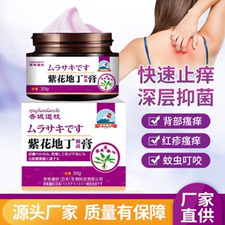 Spot# xingban Daozhi zucchini bacteriostatic cream 30g skin pruritus mosquito bite external cream antipruritic bacteriostatic cream 8jj