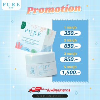 🚗 ส่งฟรี ครีมเพียวฟ้า PURE ของแท้💯 ของแถม ครีมทารักแร้ขาว ลดรอยแตกลาย กลิ่นเต่าหาย รักเเร้ขาวเนียน ขนขึ้นช้าและน้อยลง