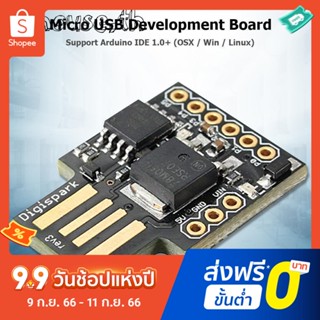 Digispark Kickstarter ATTINY85 โมดูลบอร์ดทดลอง USB DC 5V ขนาดเล็ก