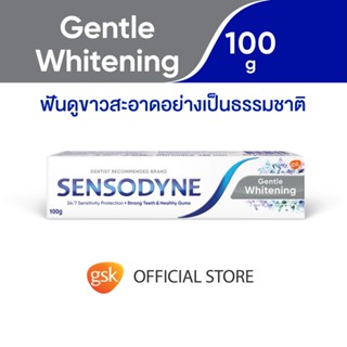 SENSODYNE GENTLE WHITENING 100G เซ็นโซดายน์ ยาสีฟัน สูตร เจนเทินไวท์เทนนิ่ง ช่วยลดอาการเสียวฟัน เพื่อฟันที่ดูขาวอย่างเป็นธรรมชาติ 100 กรัม