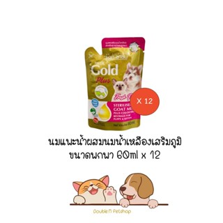 ** 12 ซอง ** นมแพะน้ำผสมนมน้ำเหลือง สำหรับสุนัขและแมว Ag-Science Gold Plus แอคซายน์ โกลด์ พลัส ขนาดพกพา 60ml x 12