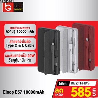 [585บ. โค้ด 15DD911] Eloop E57 แบตสำรอง 10000mAh PD 20W PowerBank พาวเวอร์แบงค์มีสายในตัว Orsen ของแท้ 100%