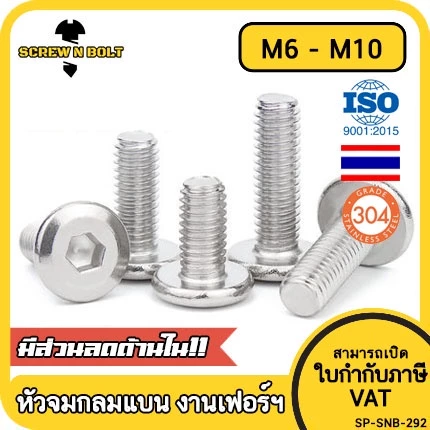 สกรูหัวจมแบน สแตนเลส 304 M6 M8 M10 Round Flat Hex Socket