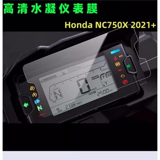 ฟิล์มไฮโดรเจล ป้องกันรอยขีดข่วนหน้าจอ สําหรับ Honda NC750X 2021