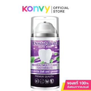 Dental Switz Herbal Gel 50ml ยาสีฟันเดนทัล สวิตซ์.