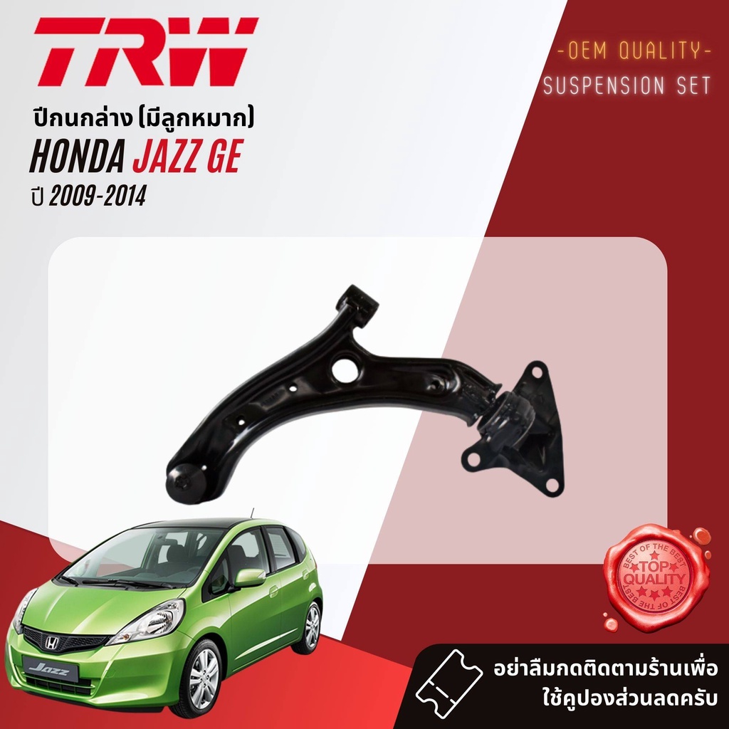 TRW คูปองลดเพิ่ม🔥ปีกนกล่าง  HONDA Jazz GE ปี 2009-2014 JTC7703,JTC7704