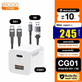 [245บ. โค้ด 15DD99] Moov CG01 Eloop S51 S8 หัวชาร์จเร็ว สายชาร์จ PD Fast Charge 2 พอร์ต USB Type C หัวชาร์จ สายชาจ Orsen