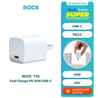 ROCK T78 หัวชาร์จเร็ว 30W Type C Fast Charge PD 30W Adapter  หัวชาร์จ รับประกัน 1 ปี