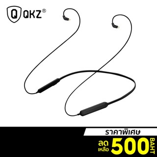 [ราคาพิเศษ 500บ.] QKZ สายอัพเกรด Bluetooth 4.2 Cable ใช้กับหูฟังทุกรุ่นที่เป็น 2 Pin ขนาด 0.75 มม. -1Y