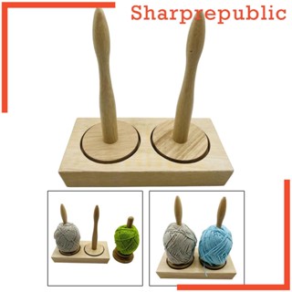 [Sharprepublic] เครื่องจ่ายเส้นด้าย แบบไม้คู่ ทนทาน อุปกรณ์เสริม สําหรับถักโครเชต์