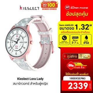 [2339 บ. โค้ด 10DDXSEPW3] Kieslect Lora Lady Calling Watch สมาร์ทวอทช์ โทรได้ ติดตามรอบเดือน จอ Semi-AMOLED -1Y