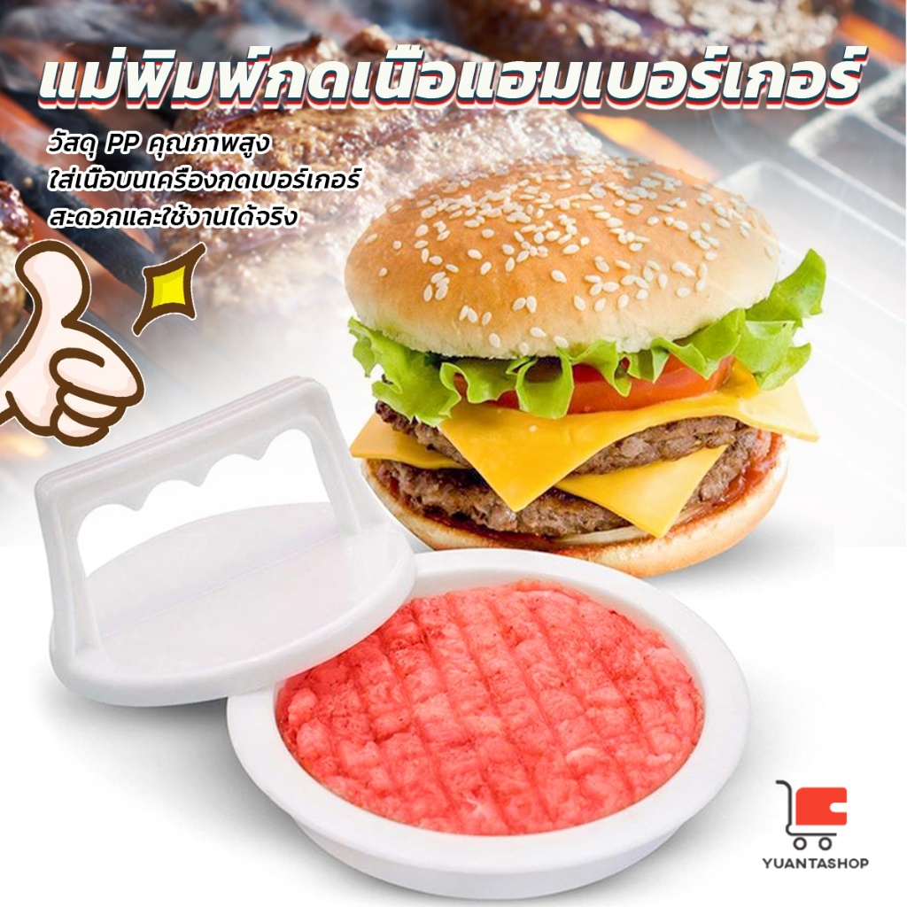 แม่พิมพ์กดเนื้อแฮมเบอร์เกอร์ ทำเบอร์เกอร์ เครื่องมือทำอาหาร hamburger meat compactor