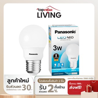 [ทักแชทรับโค้ด] [ส่งฟรี] Panasonic LED NEO Bulb หลอดไฟแอลอีดี รุ่น NEO ขั้ว E27 แสงขาวและแสงวอร์ม 3W 5W 7W 9W 12W 15W