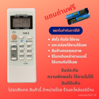 Sharp รีโมตคอนโทรลเครื่องปรับอากาศ A751 A791 Series หน้าตาเหมือนเดิม เปลี่ยนได้