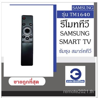 Tm1640 Samsung Smart TV รีโมตคอนโทรล ราคาถูก Samsung TV พร้อมส่ง!