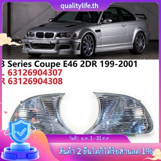 โคมไฟสัญญาณจอดรถยนต์ แบบใส สําหรับ BMW E46 3 Series Coupe 1999-2001 63126904307 63126904308