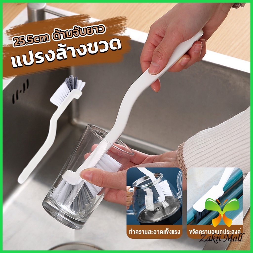 ZM แปรงล้างขวด ล้างแก้ว ขวดนม แก้วไวน์  25.5cm  สําหรับทําความสะอาดถ้วยแก้ว brush
