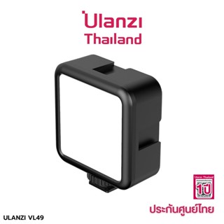 Ulanzi VL49  Mini LED Video Light  ไฟติดหัวกล้อง เปิดใช้งานได้นาน 120 นาที