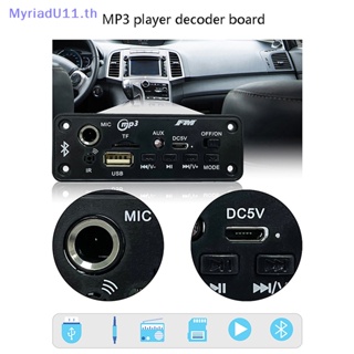 Myriadu บอร์ดถอดรหัส Mp3 ขยายเสียง 10W 6W เครื่องเล่น Mp3 วิทยุ FM โมดูลไมโครโฟน TF USB สําหรับรถยนต์