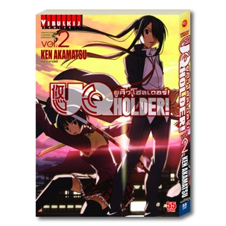 Vibulkij (วิบูลย์กิจ)" ชื่อเรื่อง : UQ HOLDER ยูคิวโฮลเดอร์ เล่ม 2 แนวเรื่อง : แอ็คชั่น ผู้แต่ง : เคน อาคามัตซึ