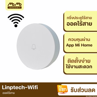 [แพ็คส่ง 1 วัน] Mijia Linptech ออดไร้สาย ไม่ต้องใส่ถ่าน กริ่งประตูไร้สาย ออดประตูบ้าน เชื่อมผ่าน Mi Home