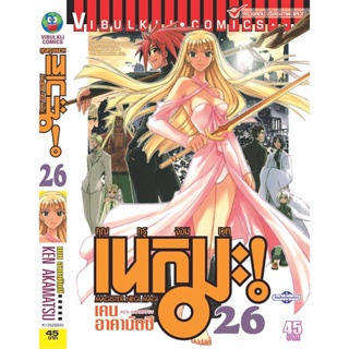 Vibulkij(วิบูลย์กิจ)" คุณครูจอมเวทย์ เนกิมะ 26 ผู้แต่ง KEN AKAMATSU แนวเรื่อง แฟนตาซี