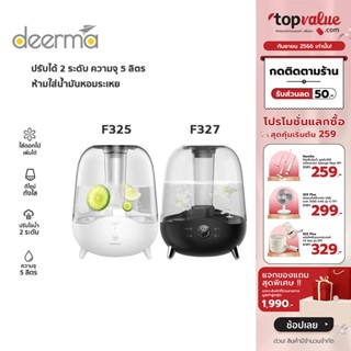 [เหลือ 607 ทักแชท] Deerma Air Humidifier เครื่องทำความชื้น เพิ่มความชื้นในอากาศ 5L รุ่น F325 / F327