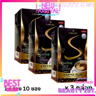 โปร 3 กล่อง กาแฟซายเอส CHAMÉ Sye Coffee Plus 1 กล่อง 10 ซอง x3