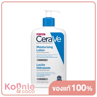CeraVe Moisturising Lotion 473ml เซราวี โลชั่นบำรุงผิวหน้าและผิวกาย.