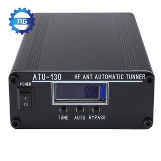 ใหม่ เสาอากาศจูนเนอร์อัตโนมัติ ATU-130 Plus ATU-130+ 1.8-50MHz 200W หน้าจอ OLED อัพเดท ATU-100