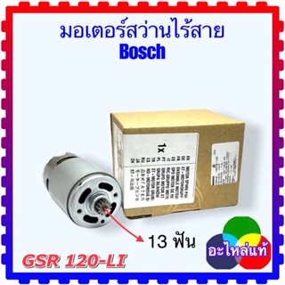 Bosch มอเตอร์สว่านไร้สาย GSR 120-LI, GSR120 สว่านแบตเตอรี่ 13 93