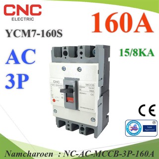 NC เบรกเกอร์เมนไฟฟ้า MCCB AC 3Pole 160A ตัดวงจรไฟฟ้า AC-MCCB-3P-160A