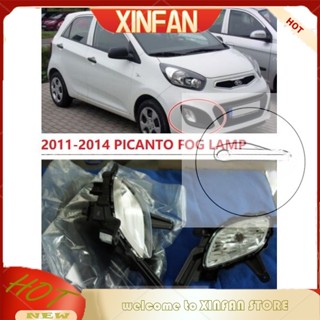 Xinfan ไฟตัดหมอก สําหรับ KIA Morning Picanto 2011 2012 2013 2014