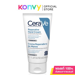 CeraVe Reparative Hand Cream 50ml เซราวี ครีมบำรุงผิวมือ.