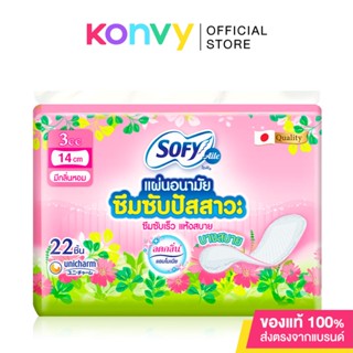 Sofy แผ่นอนามัยซึมซับปัสสาวะ Scented 3cc [14cm x 22pcs] โซฟี แอล แผ่นอนามัยซึมซับปัสสาวะ มีกลิ่นหอม.