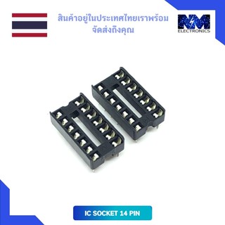 อุปกรณ์อิเล็กทรอนิกส์ ซ็อคเกตไอซี 14 ขา socket 14 Pin DIP 14P IC Sockets  จำนวน 2 ชิ้น