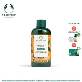 THE BODY SHOP SATSUMA BATH &amp; SHOWER GEL เดอะบอดี้ ช็อป ซัทสึมะ เจล ออร์แกนิค