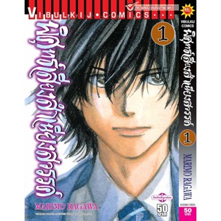 Vibulkij(วิบูลย์กิจ)" เรื่อง: พิศุทธ์เสียง สำเนียงสวรรค์ เล่ม: 1 แนวเรื่อง: ดราม่า ผู้แต่ง: NARIMO RAGAWA