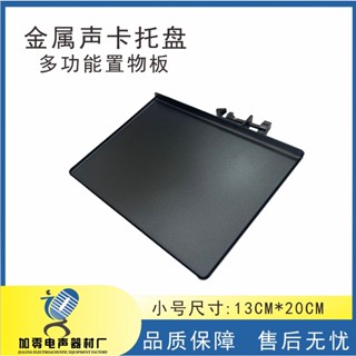 Spot seconds# Sound card tray small metal tray storage board live tripod tray landing bracket tray 13 * 208.cc