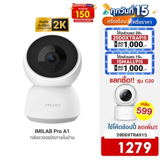 [ใช้โค้ดเหลือ 1279 บ.] IMILAB Pro A1 (GB V.) กล้องวงจรปิด wifi ภายในบ้าน 2K สามารถคุยผ่านกล้องได้-2Y