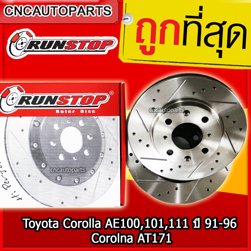 RUNSTOP จานเบรคนหน้า Toyota AE93 AE110 AE111 AE100 AE101 ปี 1987-1992 แต่งเจาะรูเซาะร่อง คู่หน้า SLO