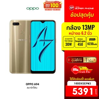 [5391 บ. โค้ด 10DDXSEPW3] OPPO A7 ศูนย์ไทย (4/64GB) Snapdragon 450 กล้องหน้า Ai 13MP + 2MP -1Y