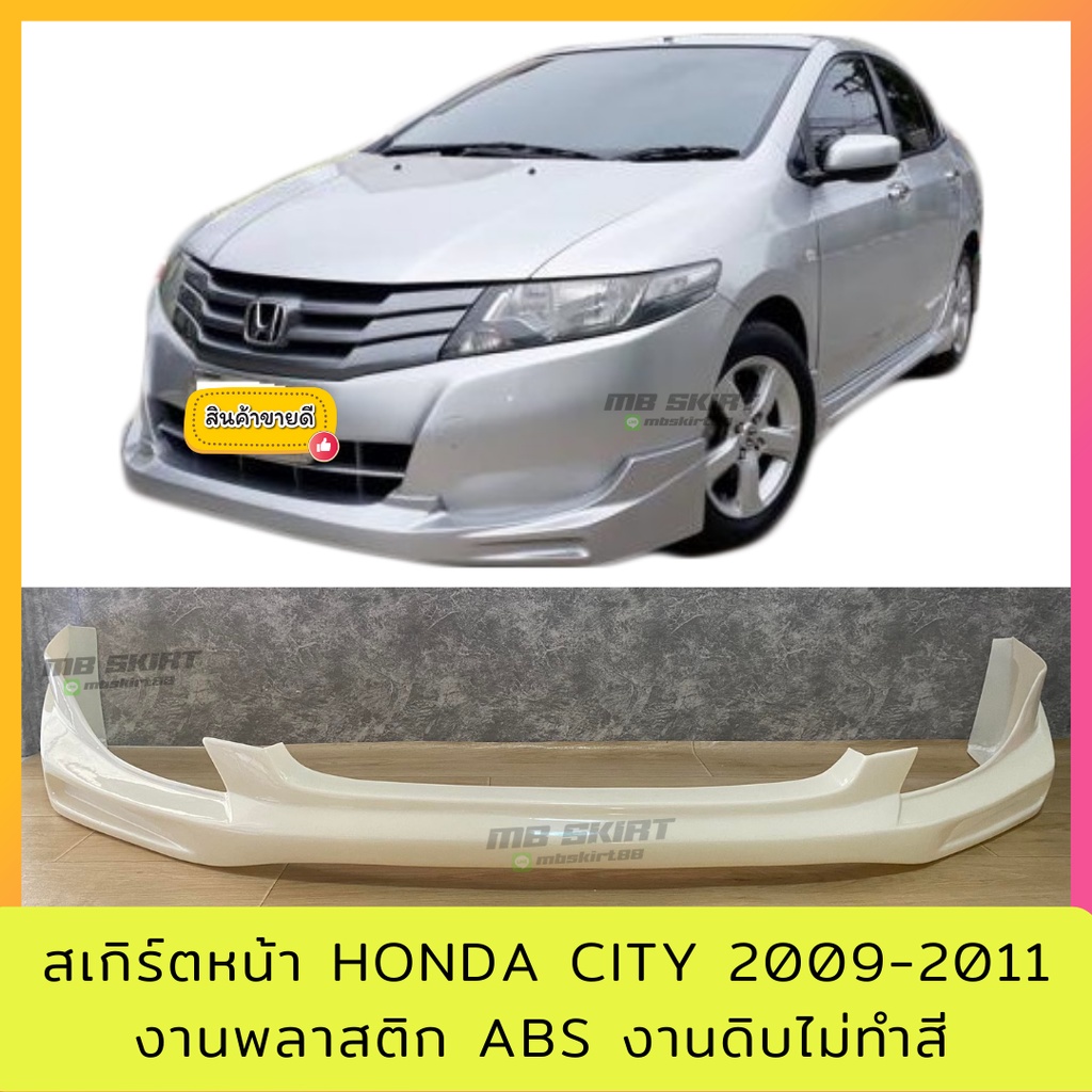 สเกิร์ตหน้าแต่งรถยนต์ Honda City 2009-2011 งานพลาสติก ABS งานดิบไม่ทำสี